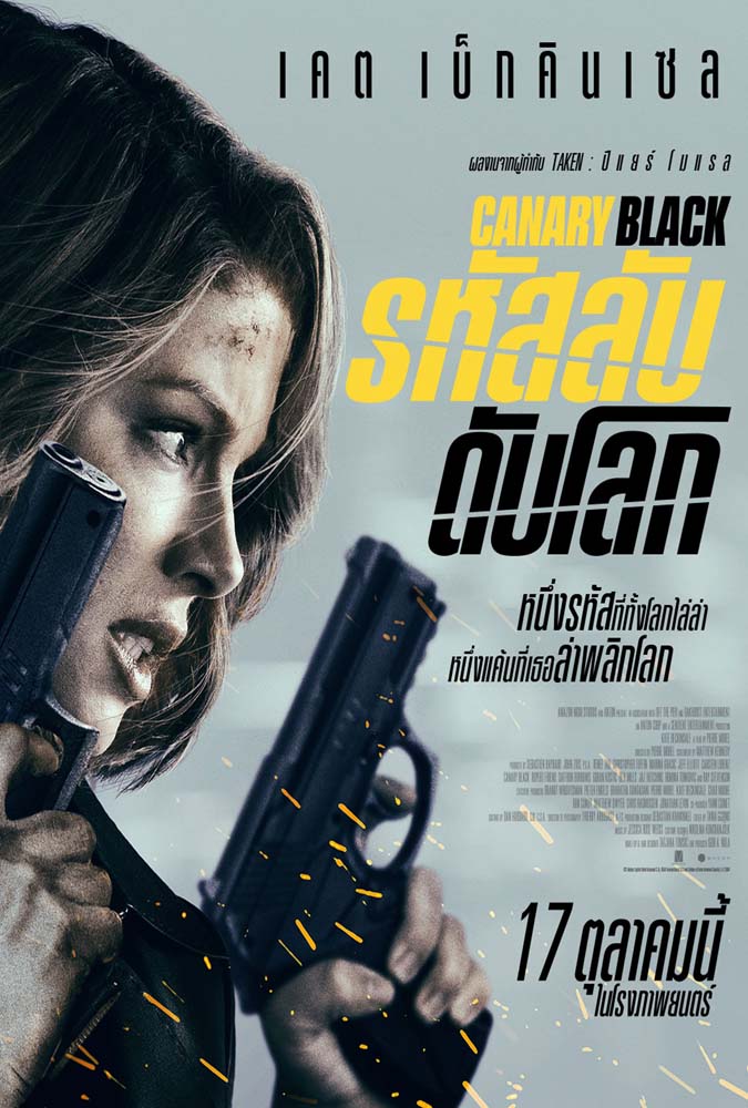 โปสเตอร์ Canary Black รหัสลับดับโลก