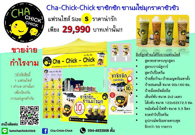 ชานมไข่มุก