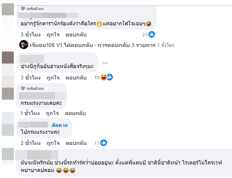 ซุบซิบดารา
