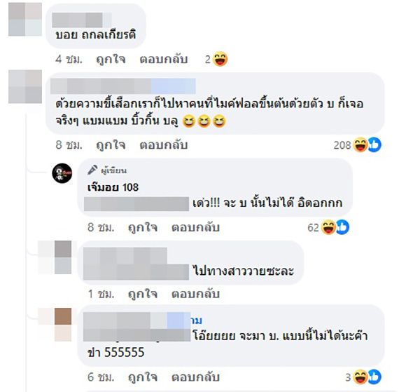 คอมเมนต์