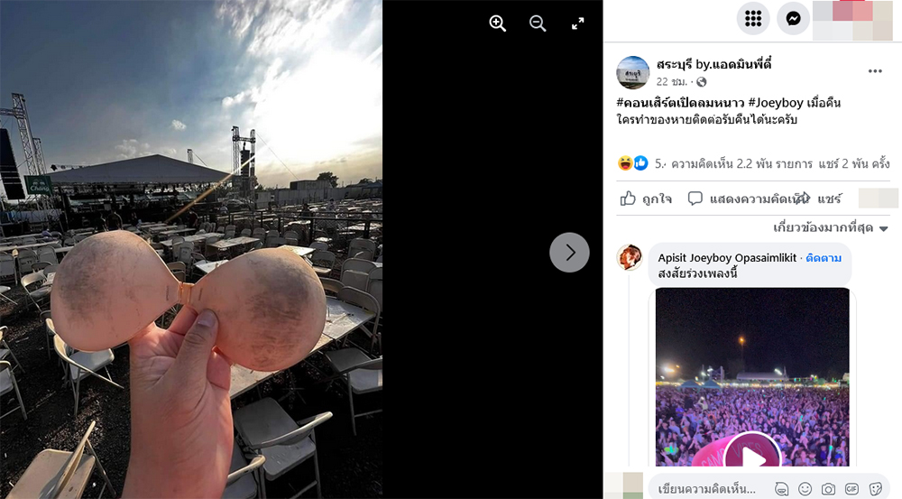 คอนเสิร์ต โจอี้ บอย