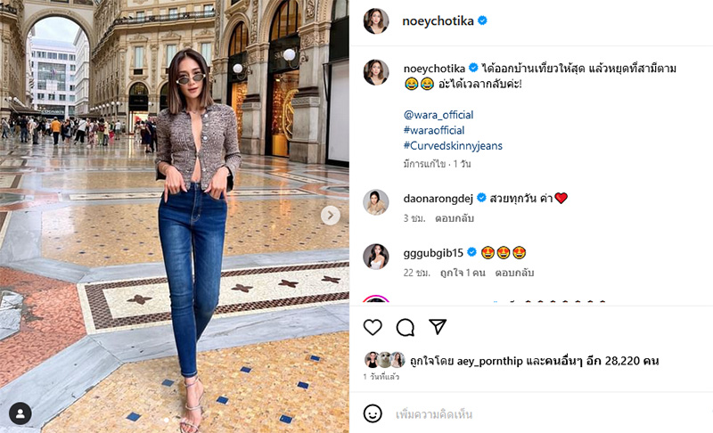 เนย โชติกา