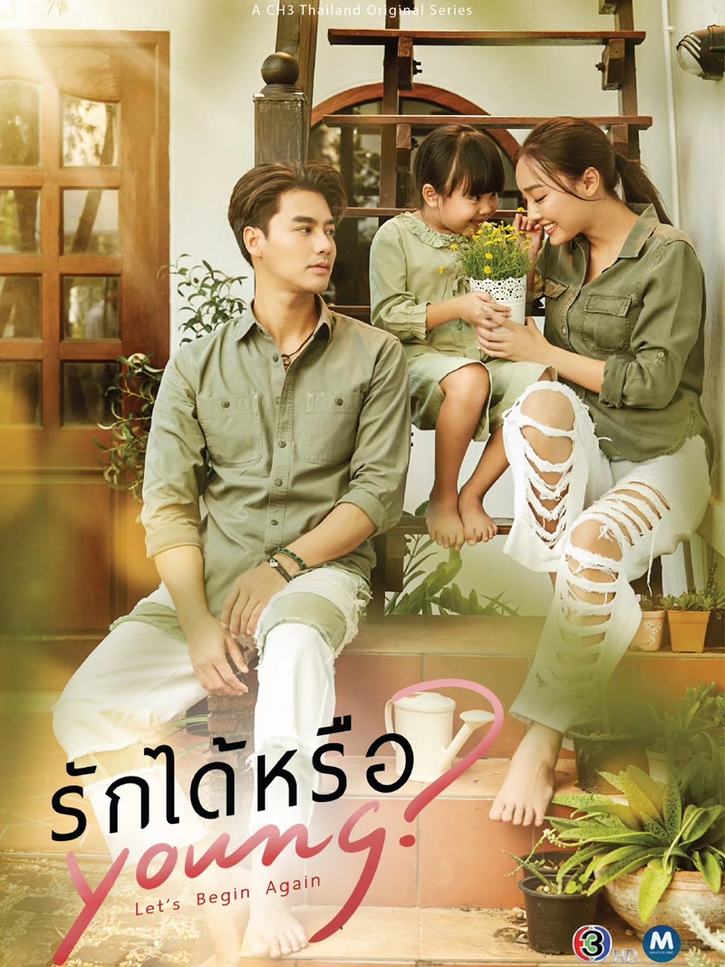 รักได้หรือยัง เรื่องย่อ