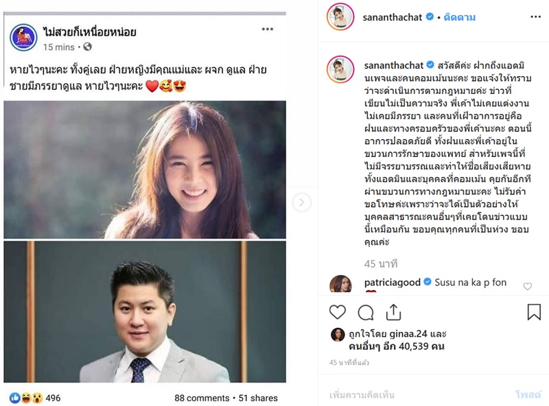 ฝน ศนันธฉัตร