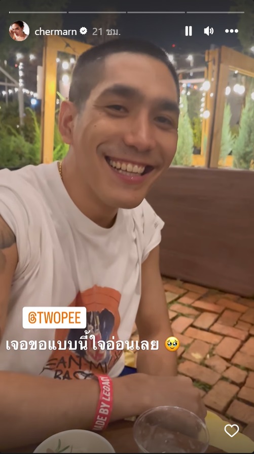 โต้ง ทูพี  พลอย เฌอมาลย์