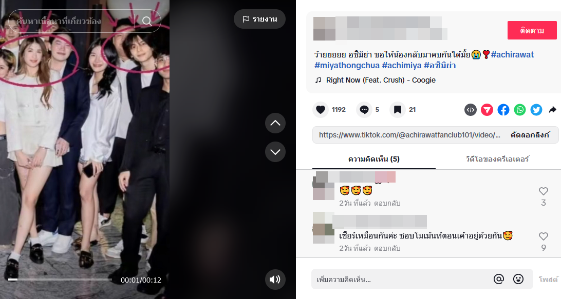 มิย่า อชิ 