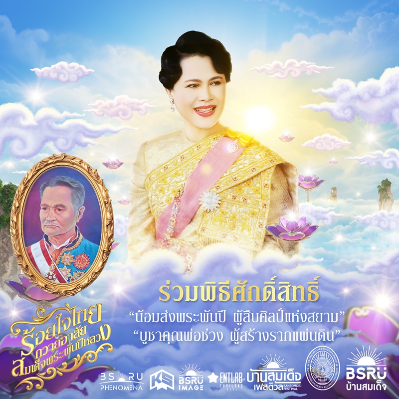 บ้านสมเด็จเฟสติวัล line up