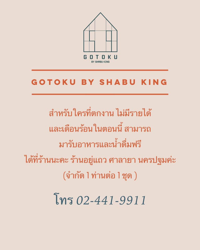 อาหารแจกฟรี โควิด-19