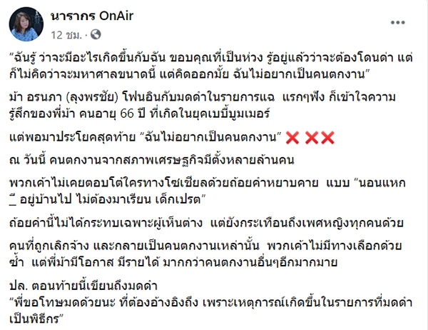 ต๊ะ นารากร 