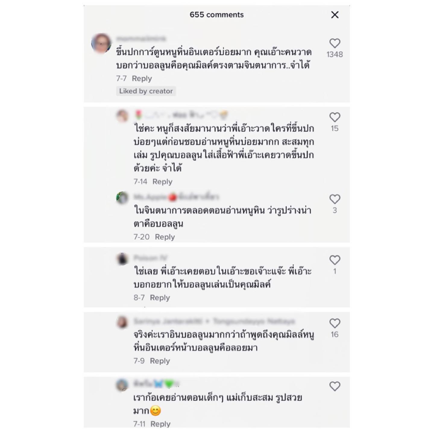 บอลลูน พินทุ์สุดา 