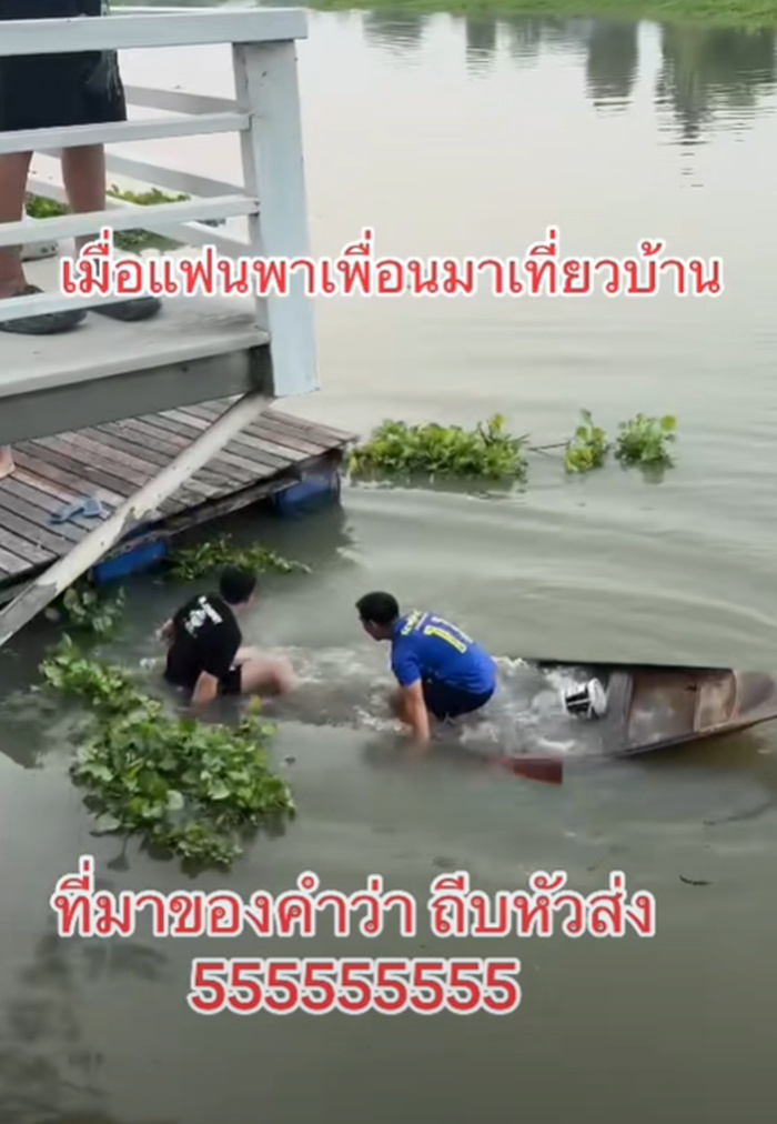 เที่ยวบ้านเพื่อน