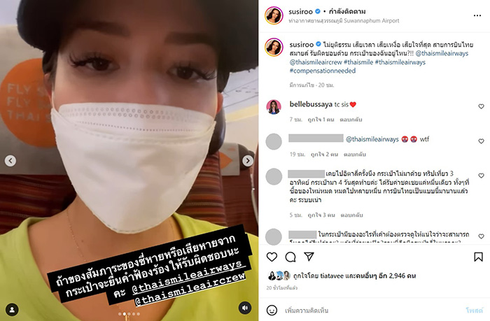 ซูซี่ สุษิรา