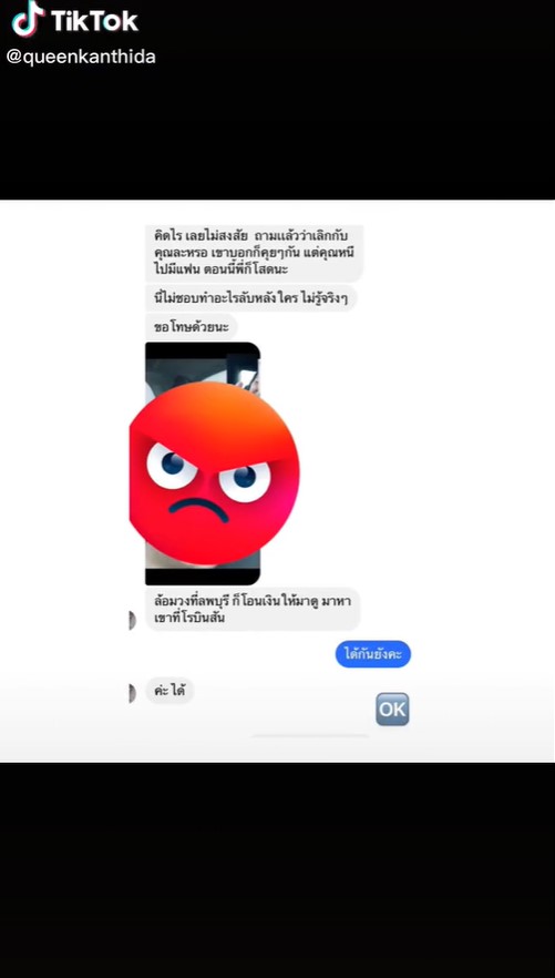 ควีน ดาว TikTok 