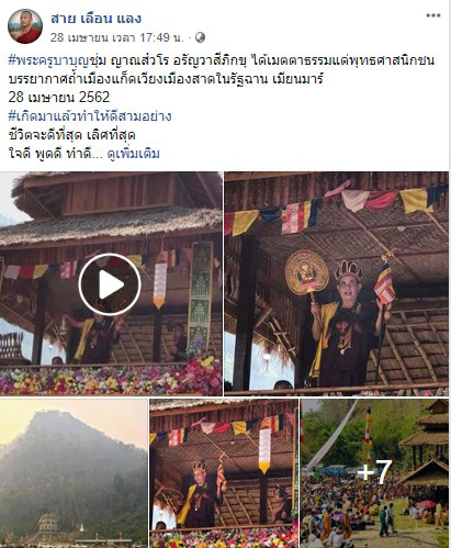 พระครูบาบุญชุ่ม