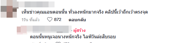 แอนนา แฟนเก่า นุ๊ก ธนดล