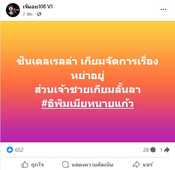 ซุบซิบดารา