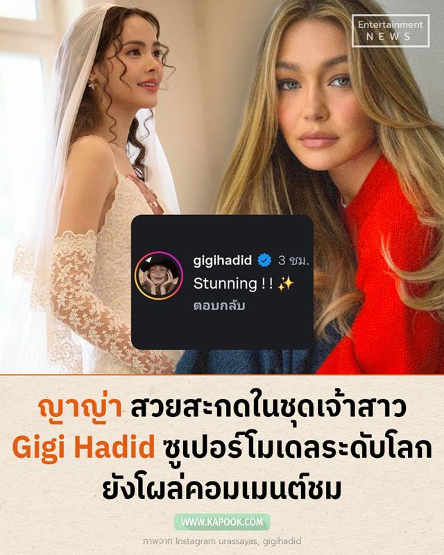 ญาญ่า อุรัสยา