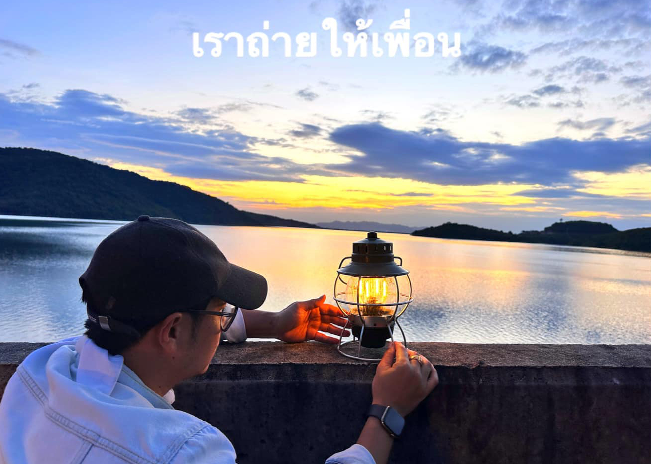 ไปกางเต็นท์