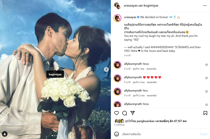 ณเดชน์ คูกิมิยะ ญาญ่า อุรัสยา