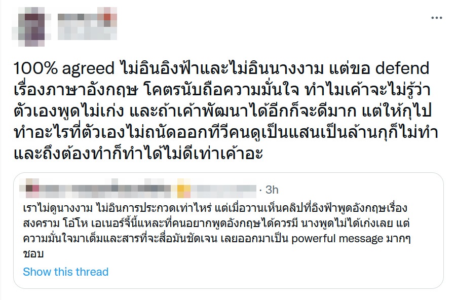 อิงฟ้า วราหะ