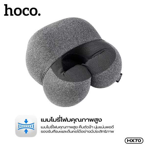 HOCO หมอนรองคอ