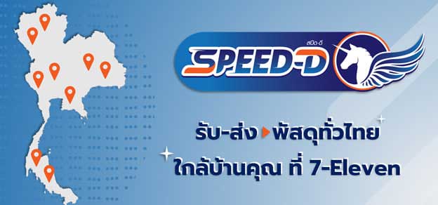 ค่าส่งพัสดุ 7-11