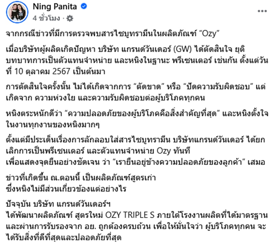 หนิง ปณิตา แจงปมอาหารเสริมยี่ห้อดัง