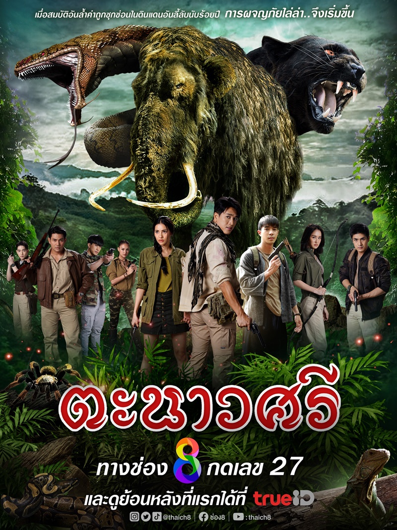 ละครช่อง 8