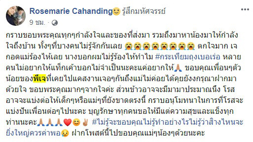 โรสแมรี่ คาฮันดิง