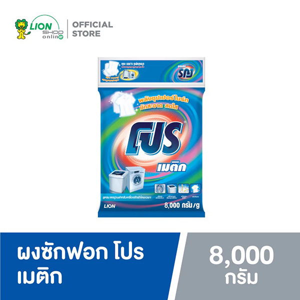 โปร เมตริก สูตรซุปเปอร์ไบร์ท ผงซักฟอกลดกลิ่นอับ ยี่ห้อไหนดี ผงซักฟอก