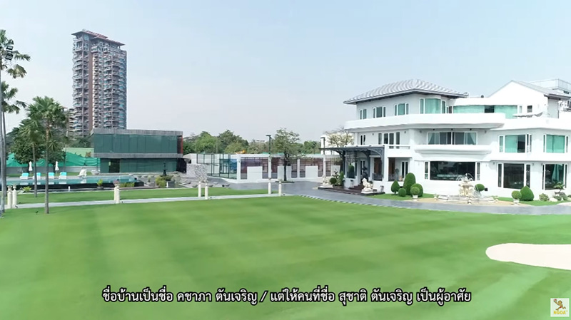 เปิดคฤหาสน์ มดดำ คชาภา