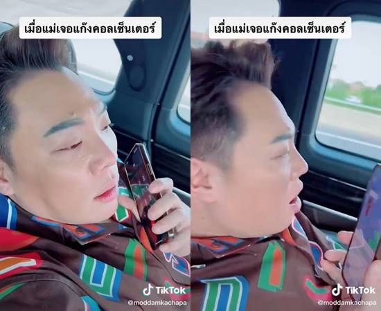 มดดำ ฉะแก๊งคอลเซ็นเตอร์