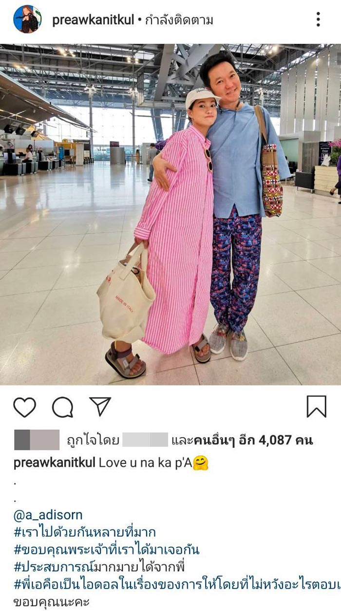 แพรว คณิตกุล