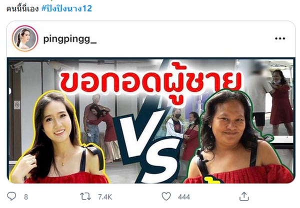 ปิ๊ง จิดาภา