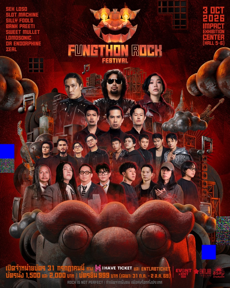 คอนเสิร์ต 2026 คอนเสิร์ต 2569