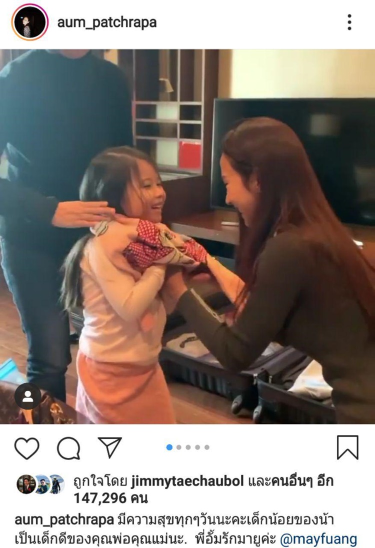 อั้ม พัชราภา