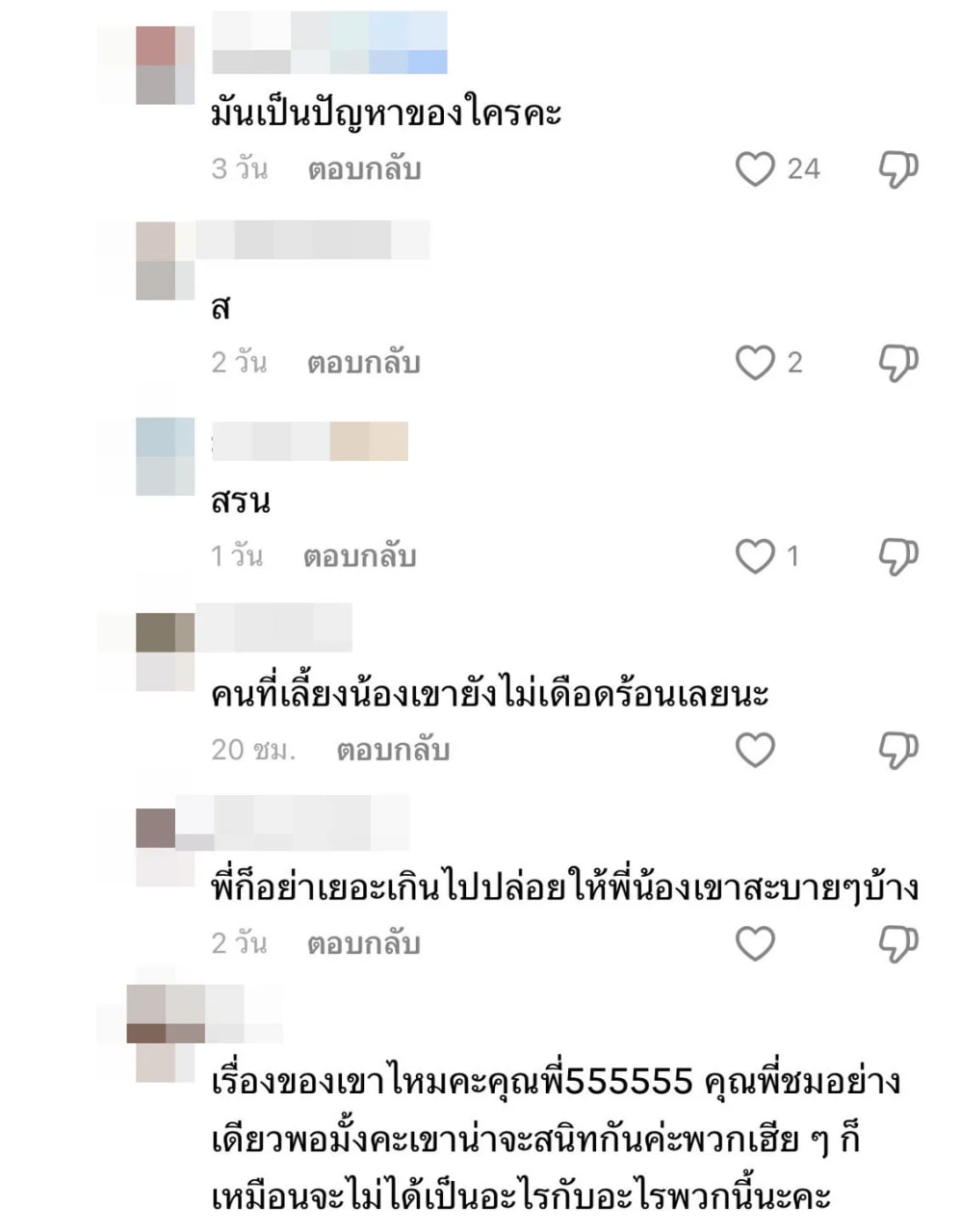  น้องวันใหม่ โดนดราม่าชาวเน็ตติงนิสัยเปลี่ยนไป