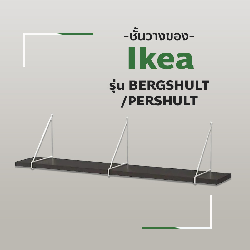 ชั้นวางของ