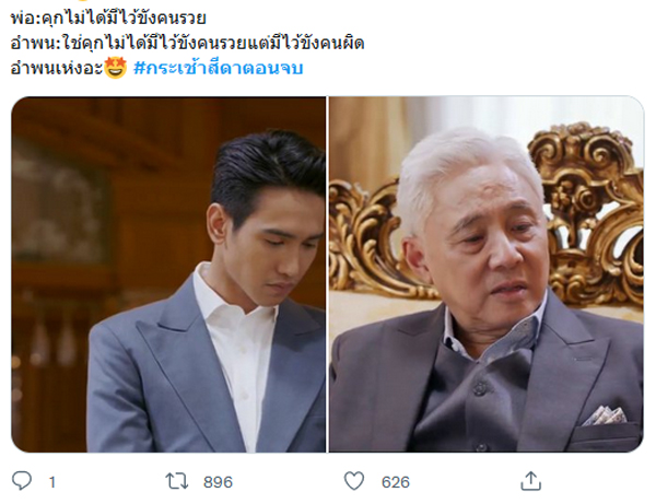 กระเช้าสีดา