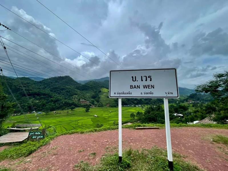 บ้านเวร บ่อกลือ