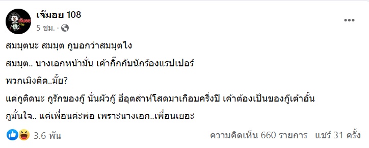 ซุบซิบดารา 