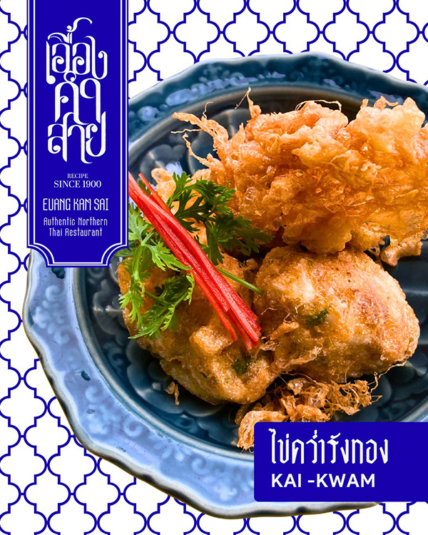 เอื้องคำสาย มิชลินไกด์ 2569