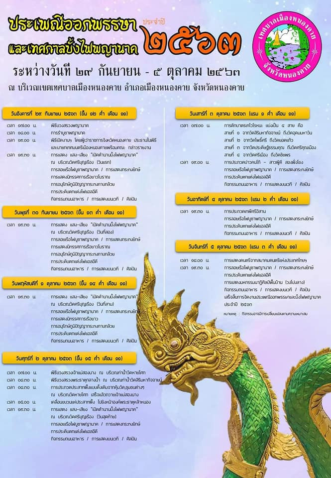 ออกพรรษา 2563