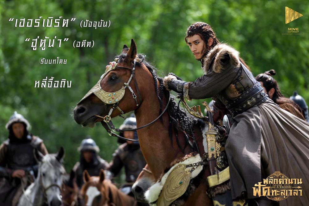 หลี่จื้อถิง นักแสดง พลิกตำนานฟัดทะลุเวลา A Legend
