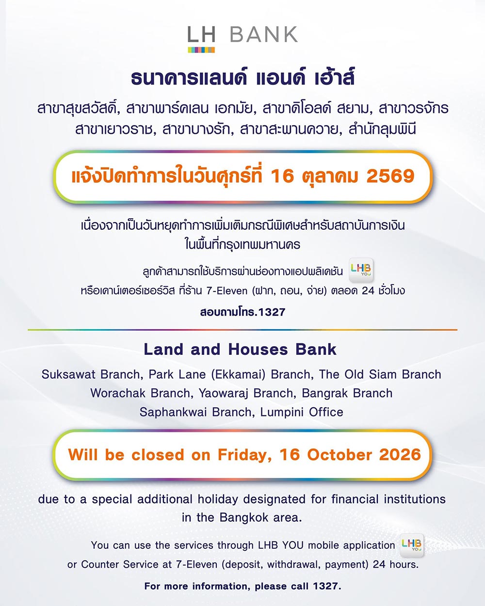 วันหยุด 16 ต.ค. lh bank