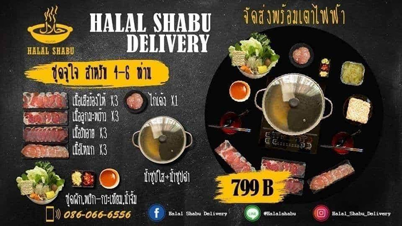 ร้านชาบูเดลิเวอรี่ พร้อมหม้อ