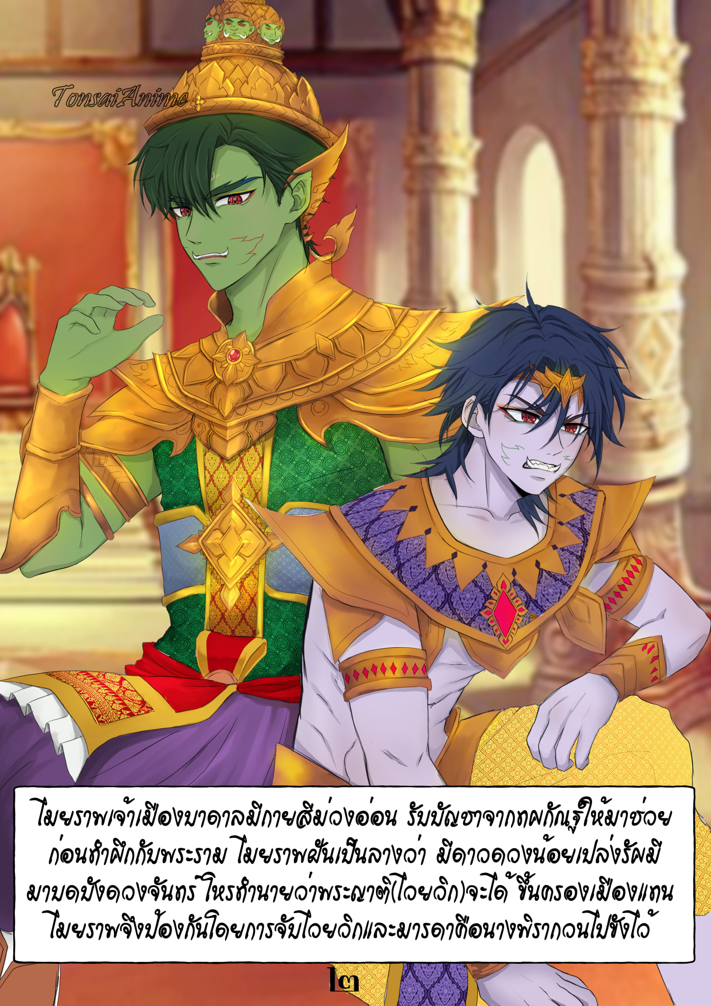 รามเกียรติ์