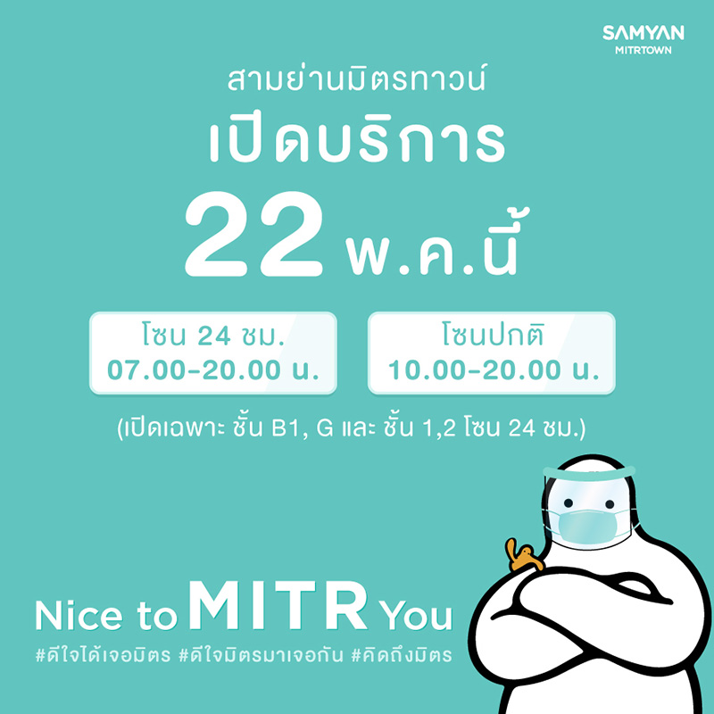 เวลาเปิดปิดห้าง