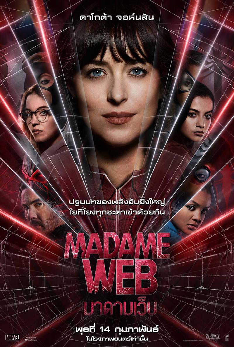 Madame Web ซูเปอร์ฮีโร่หญิงสาว