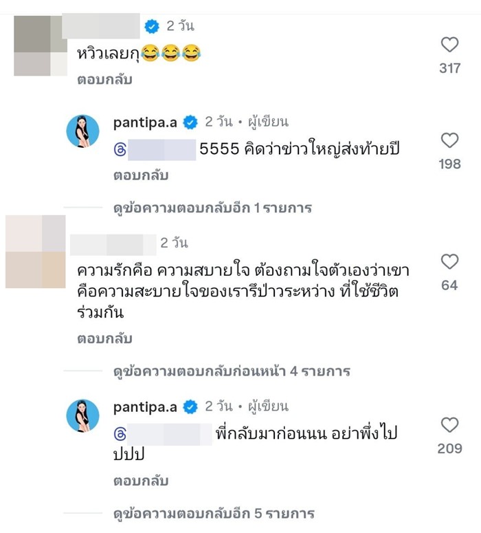 ปุ้มปุ้ย พรรณทิพา